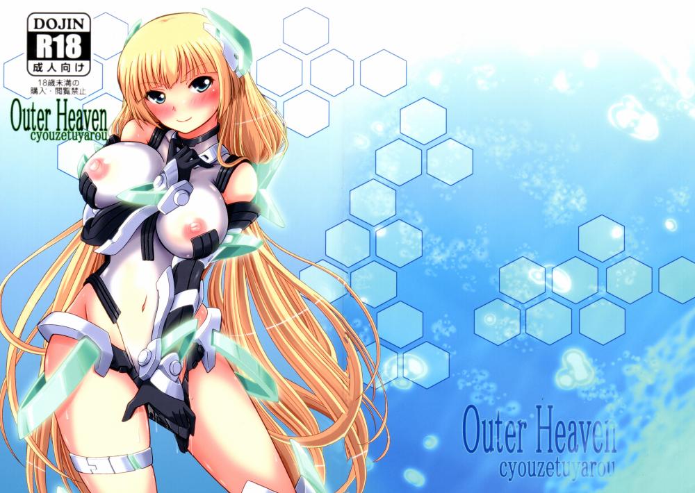 Hentai Manga Comic-OUTER HEAVEN-Read-1